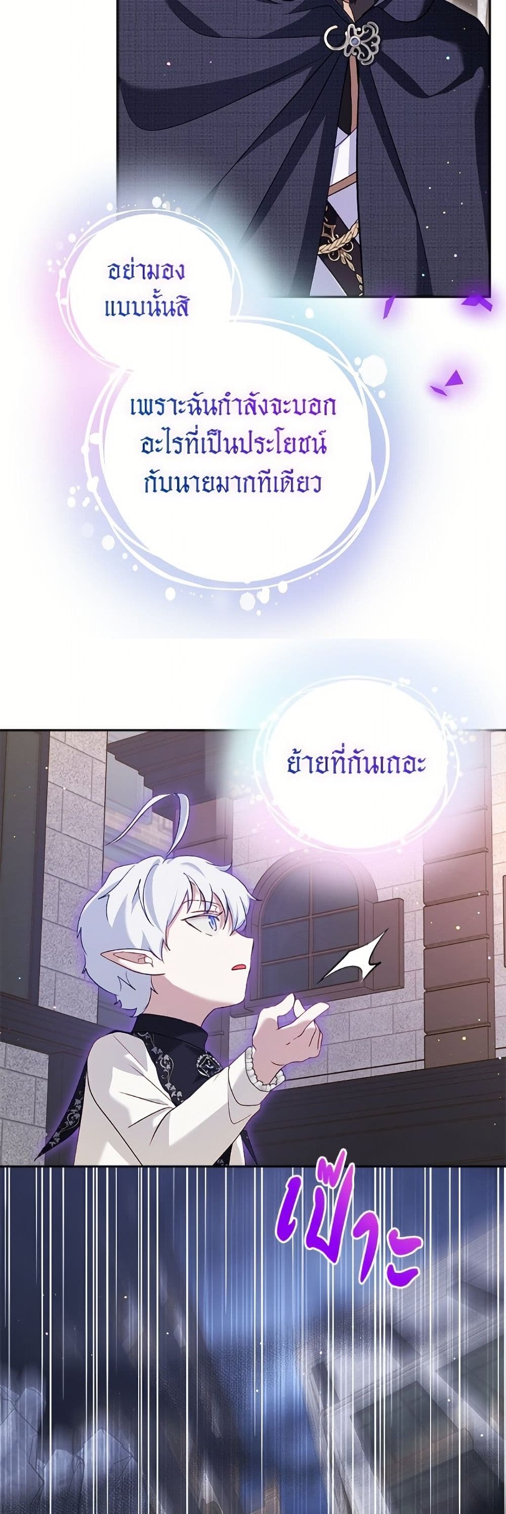I Was Reincarnated as a Baby Fox God page 22