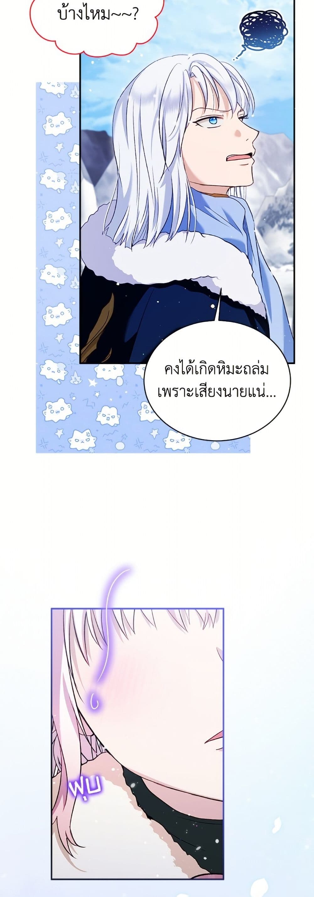 I Was Reincarnated as a Baby Fox God page 17