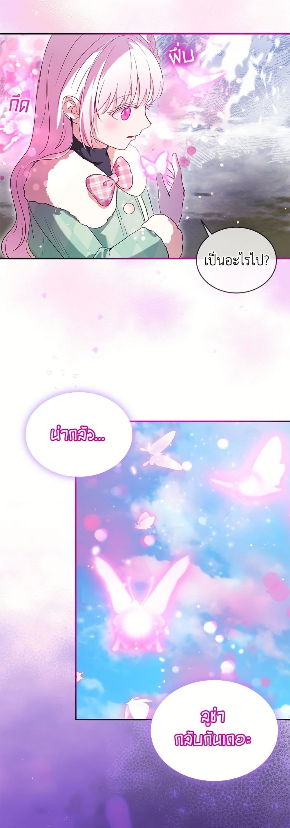 I Was Reincarnated as a Baby Fox God page 29