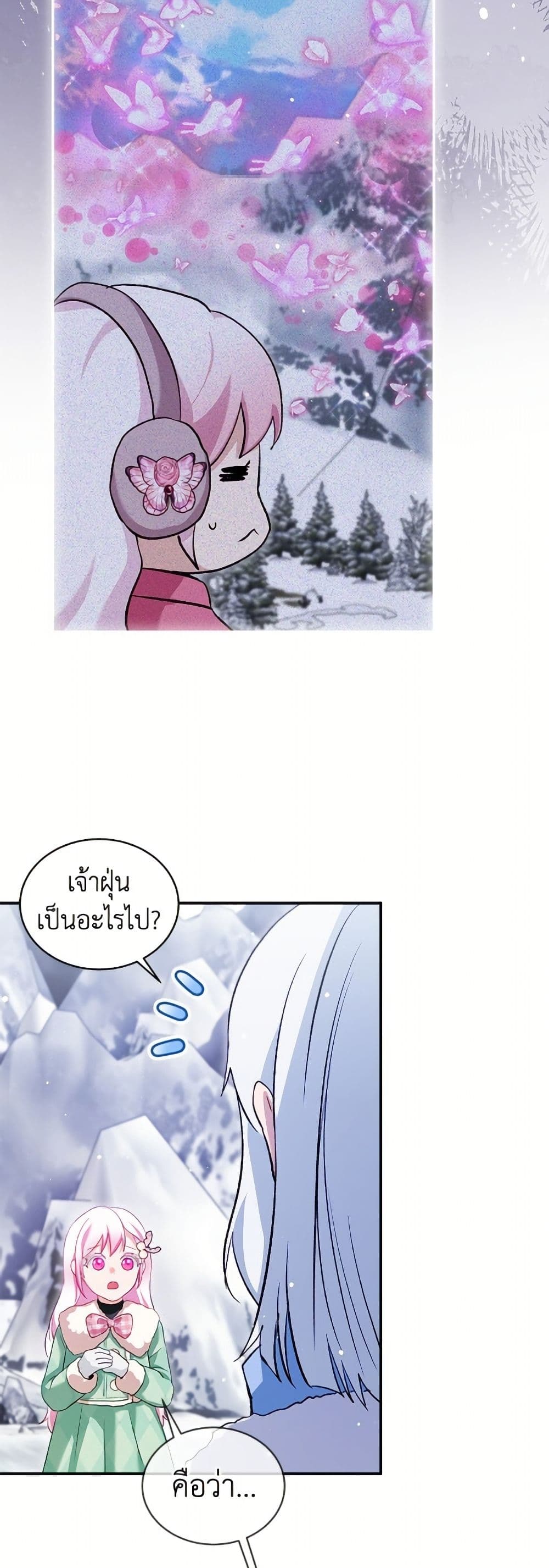 I Was Reincarnated as a Baby Fox God page 31