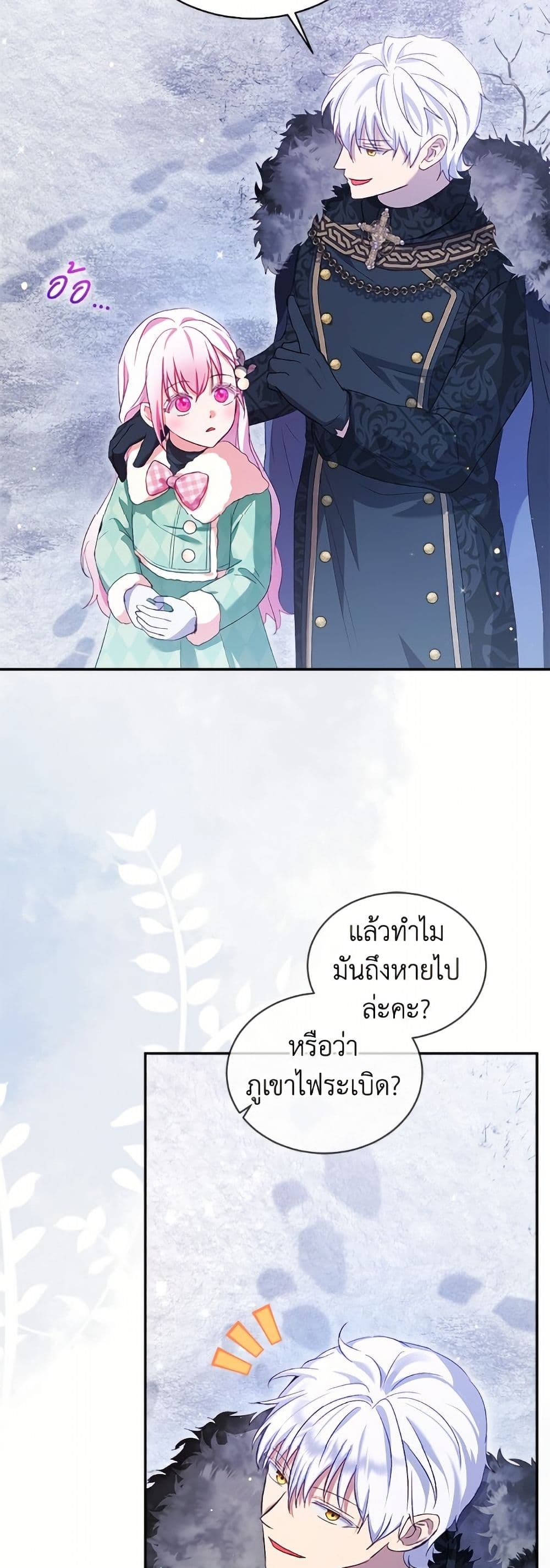 I Was Reincarnated as a Baby Fox God page 43