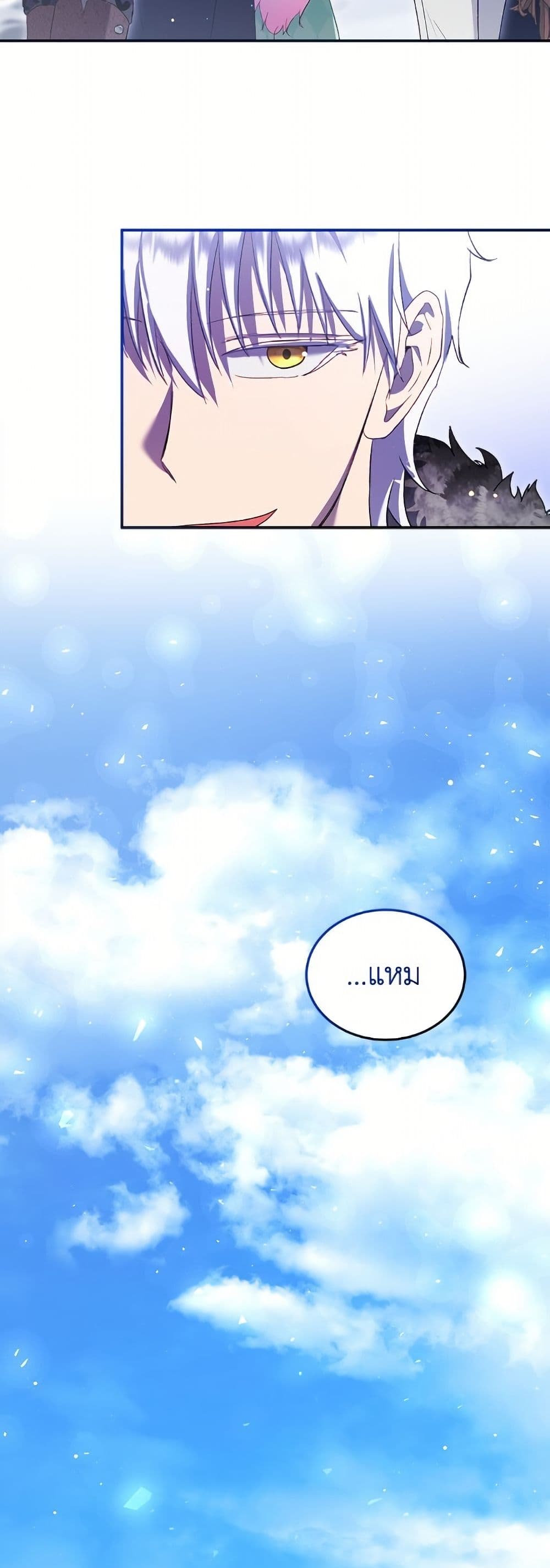 I Was Reincarnated as a Baby Fox God page 45