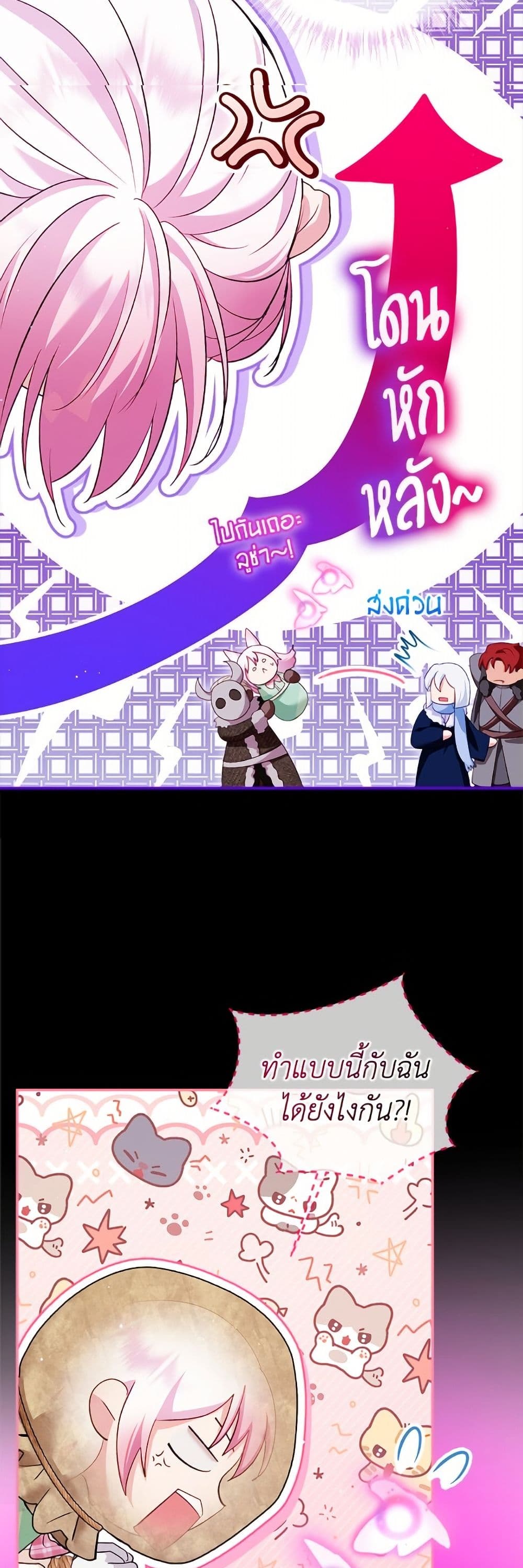 I Was Reincarnated as a Baby Fox God page 43