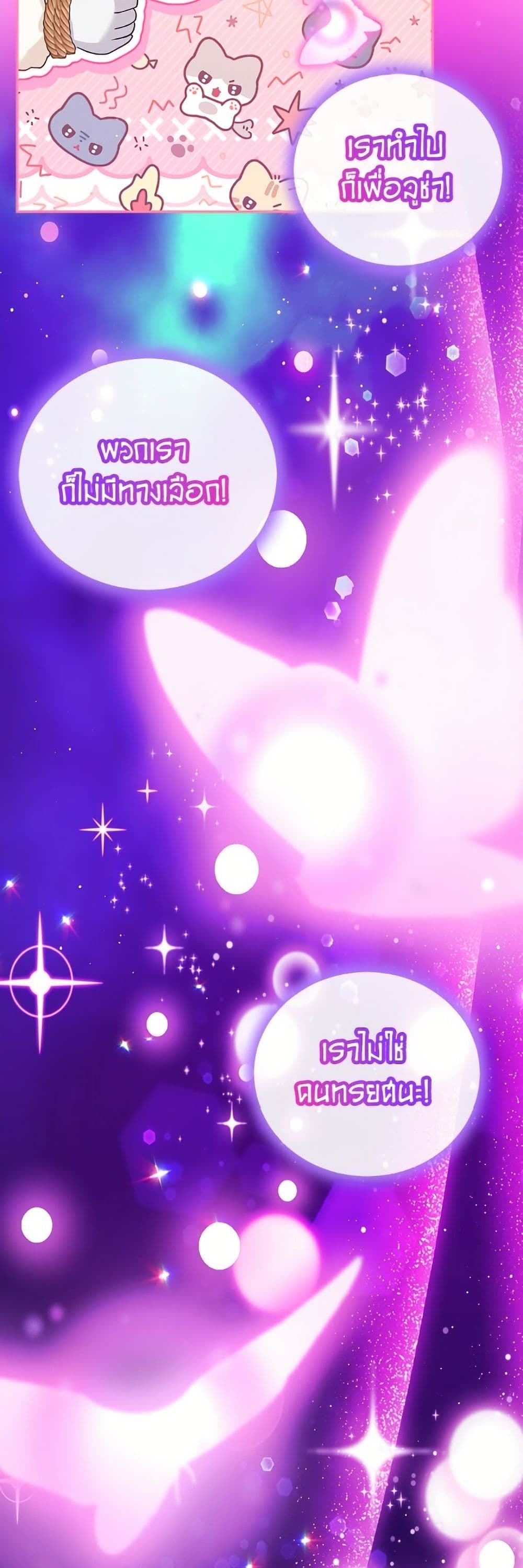 I Was Reincarnated as a Baby Fox God page 44