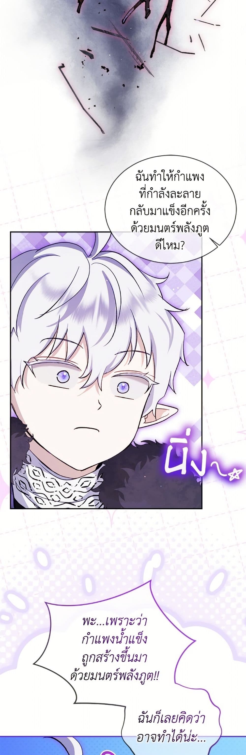 I Was Reincarnated as a Baby Fox God page 15