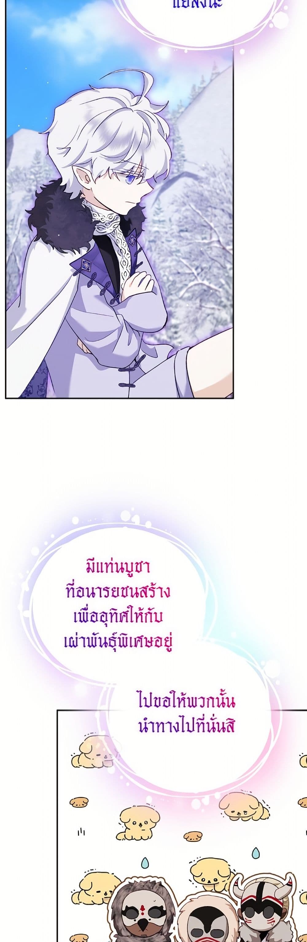 I Was Reincarnated as a Baby Fox God page 18