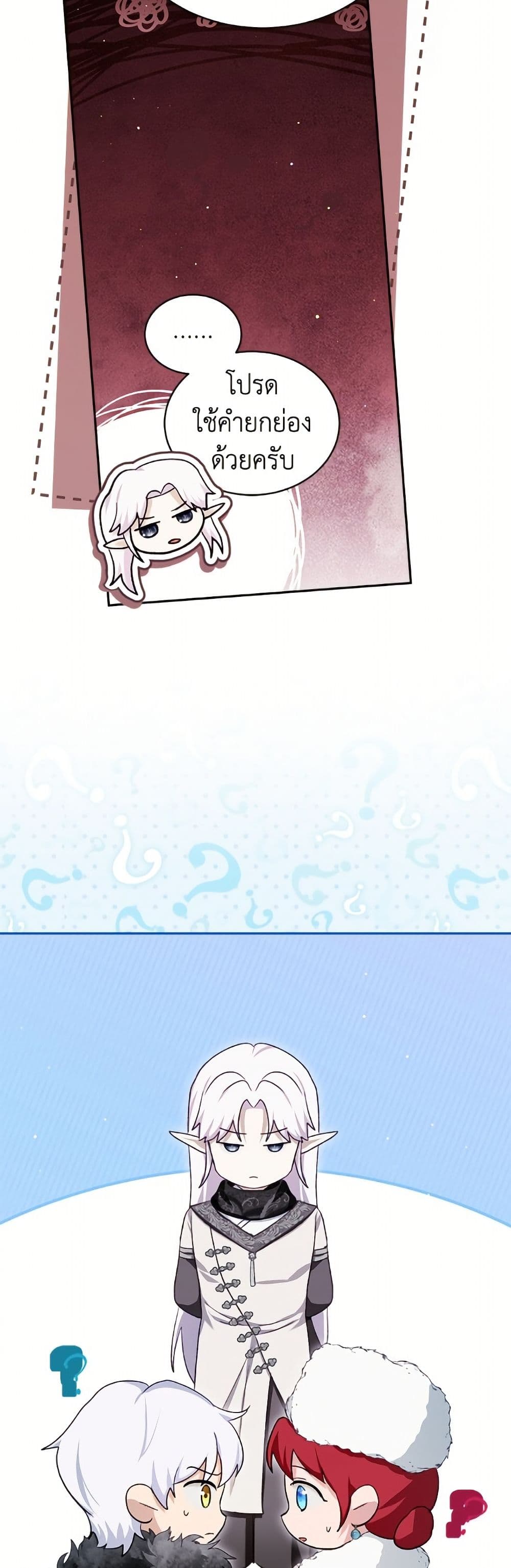 I Was Reincarnated as a Baby Fox God page 43