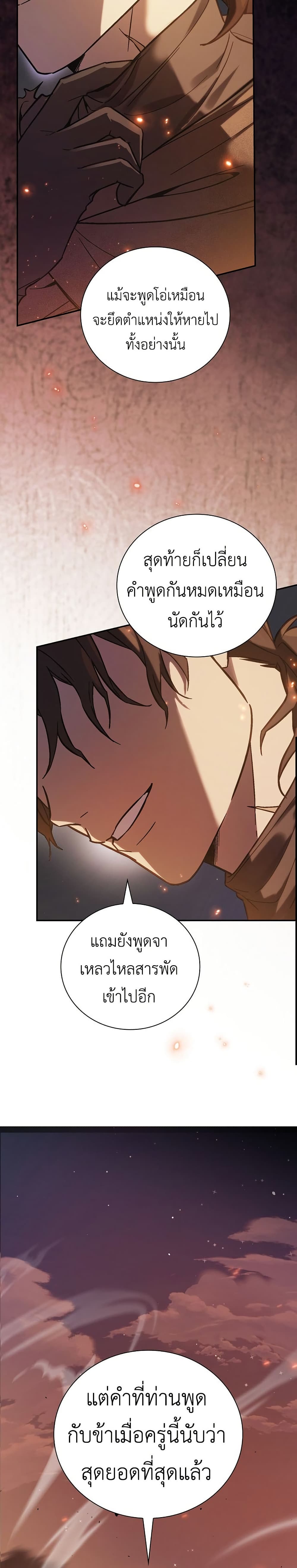 I Was Reincarnated as the Third Son of a Duke page 7