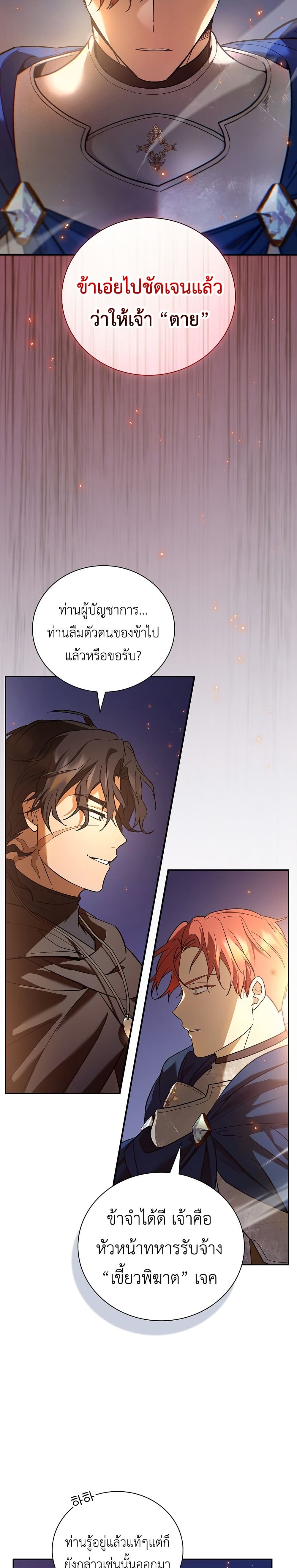 I Was Reincarnated as the Third Son of a Duke page 10