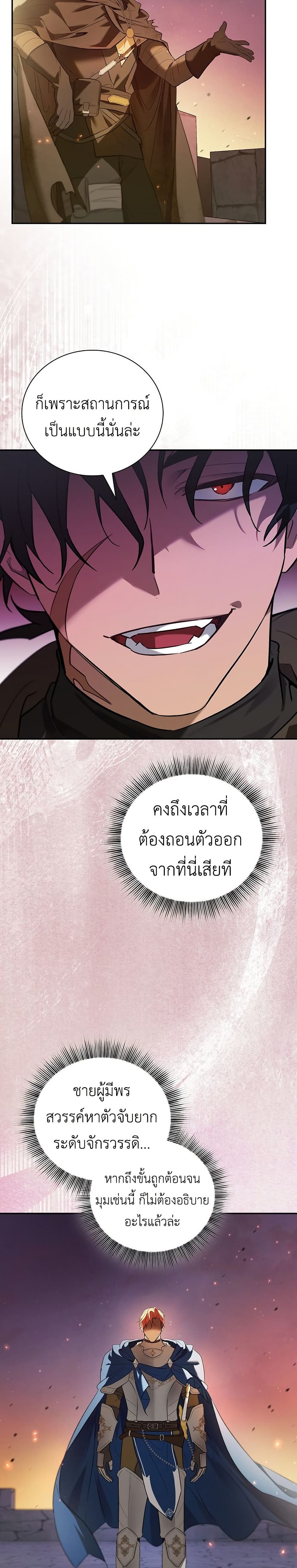 I Was Reincarnated as the Third Son of a Duke page 16