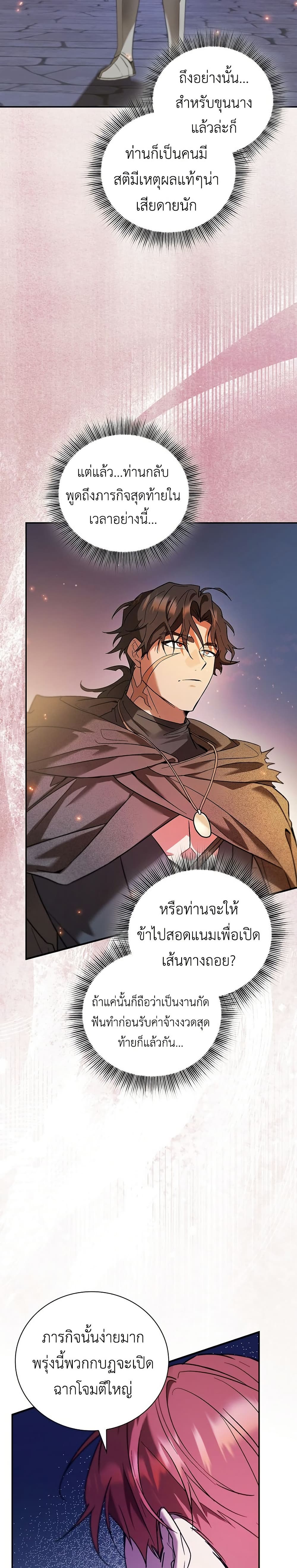 I Was Reincarnated as the Third Son of a Duke page 17