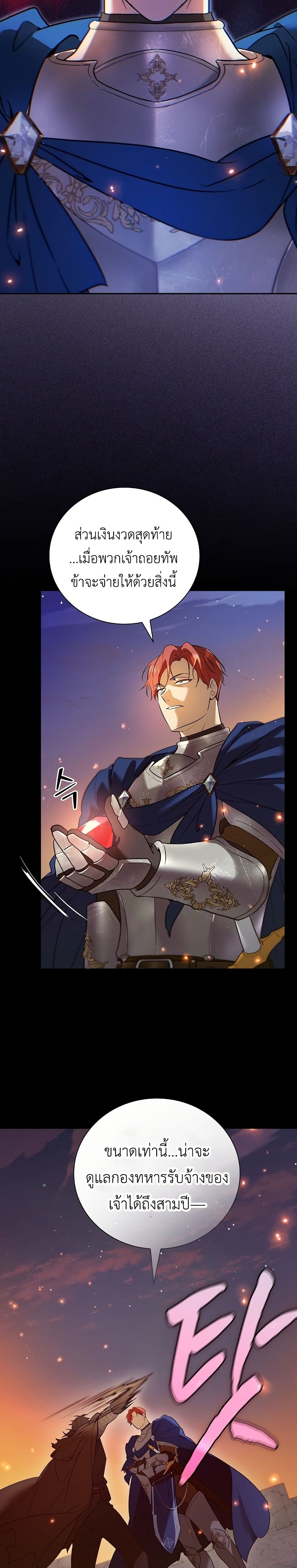 I Was Reincarnated as the Third Son of a Duke page 19