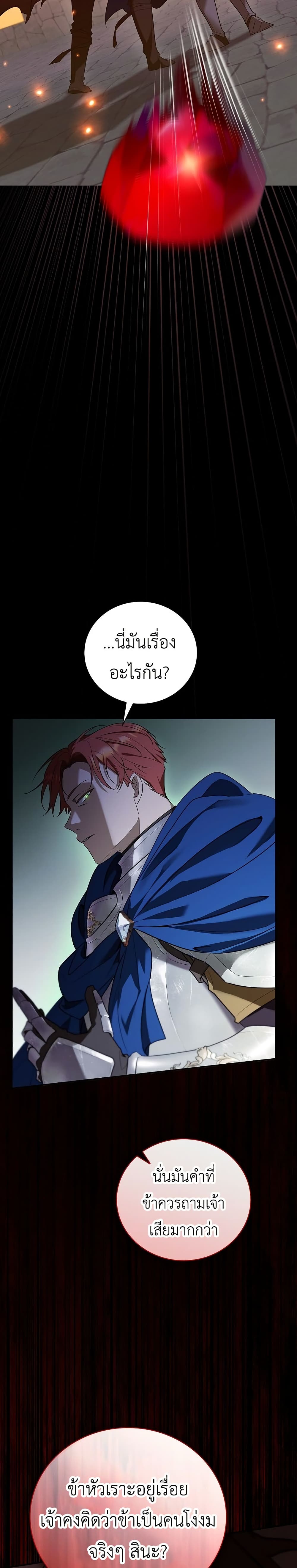 I Was Reincarnated as the Third Son of a Duke page 20