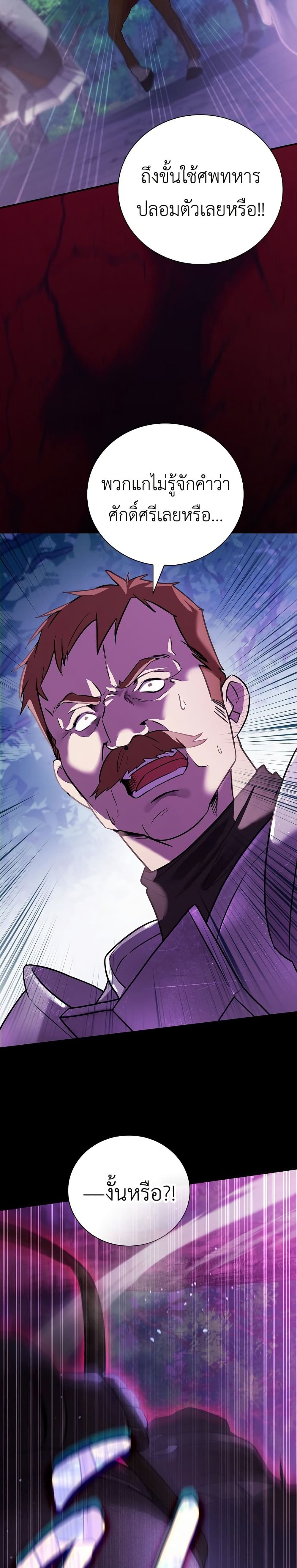 I Was Reincarnated as the Third Son of a Duke page 30