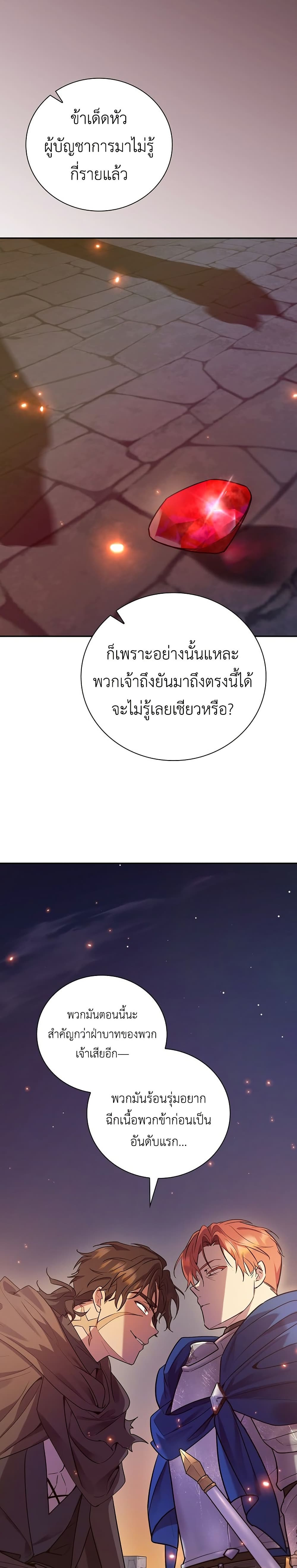 I Was Reincarnated as the Third Son of a Duke page 33