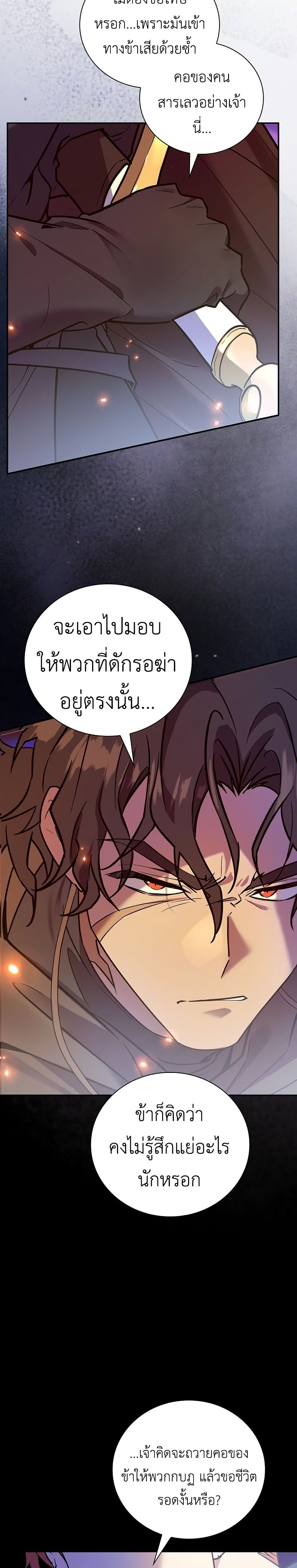 I Was Reincarnated as the Third Son of a Duke page 38