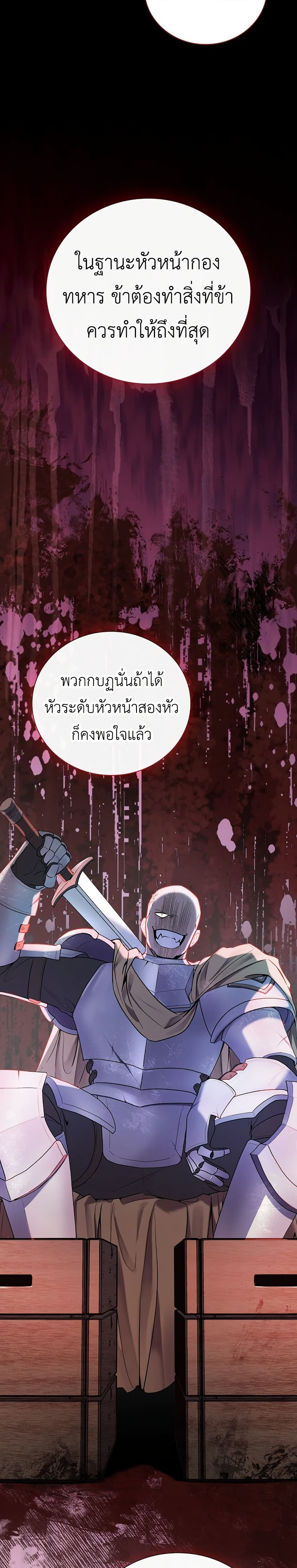 I Was Reincarnated as the Third Son of a Duke page 40