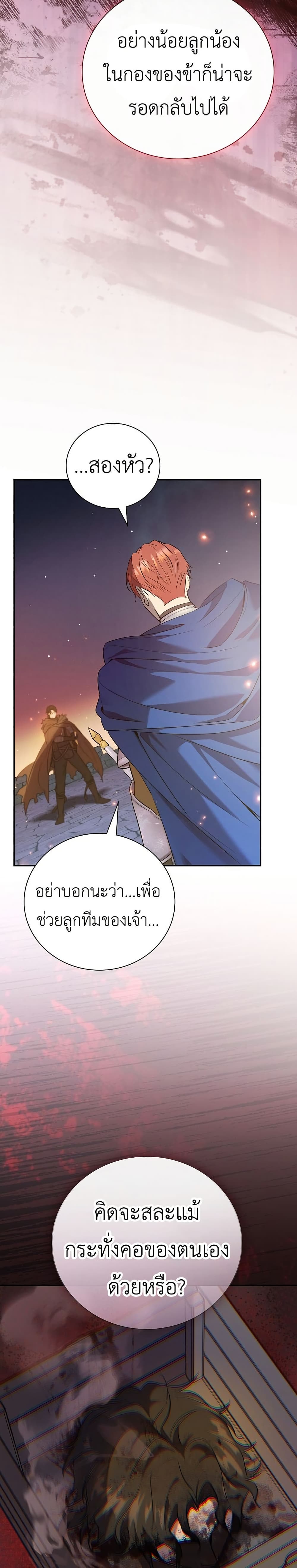 I Was Reincarnated as the Third Son of a Duke page 41