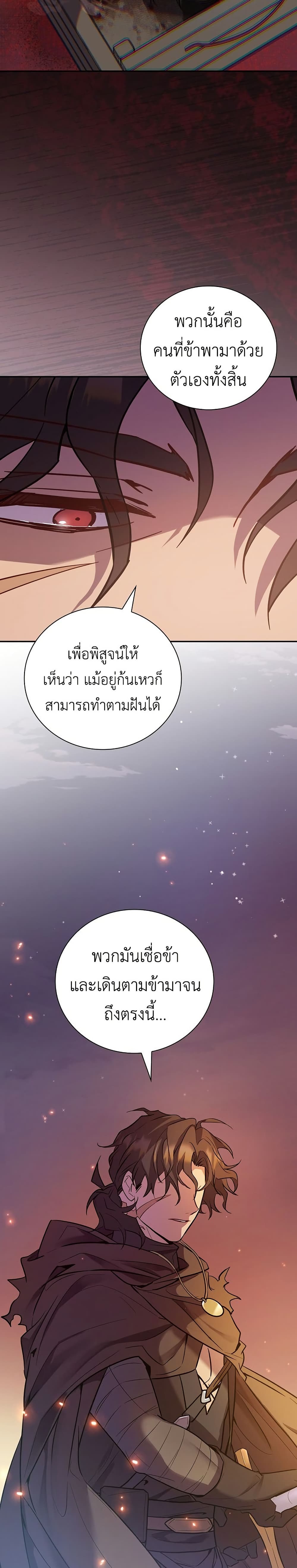 I Was Reincarnated as the Third Son of a Duke page 42