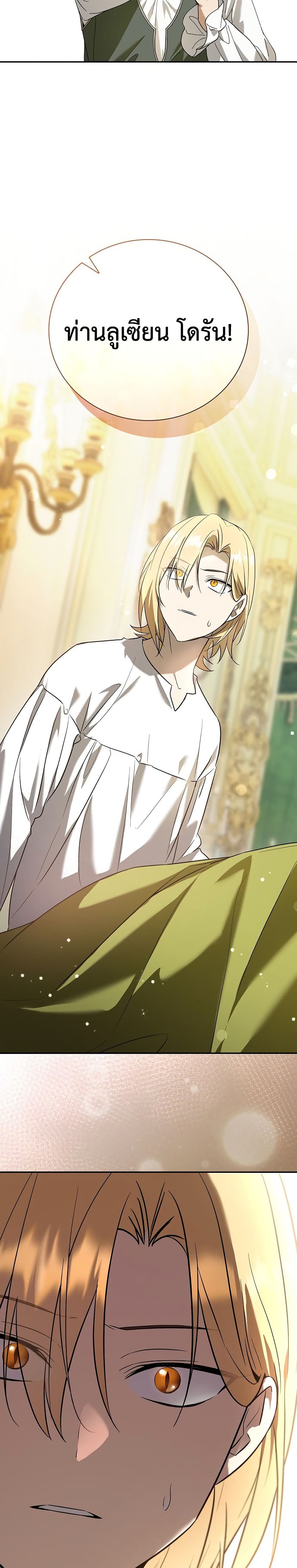 I Was Reincarnated as the Third Son of a Duke page 59