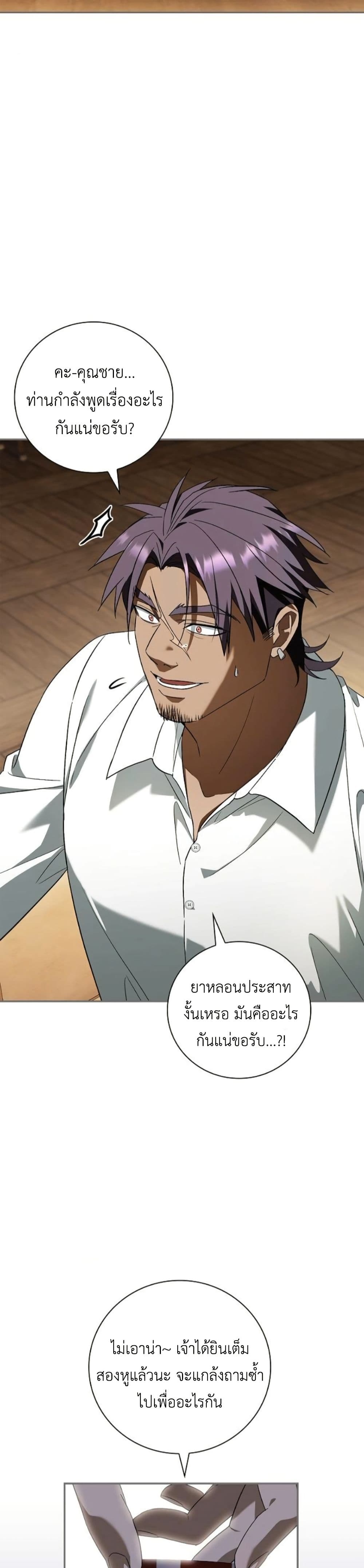 I Was Reincarnated as the Third Son of a Duke page 4