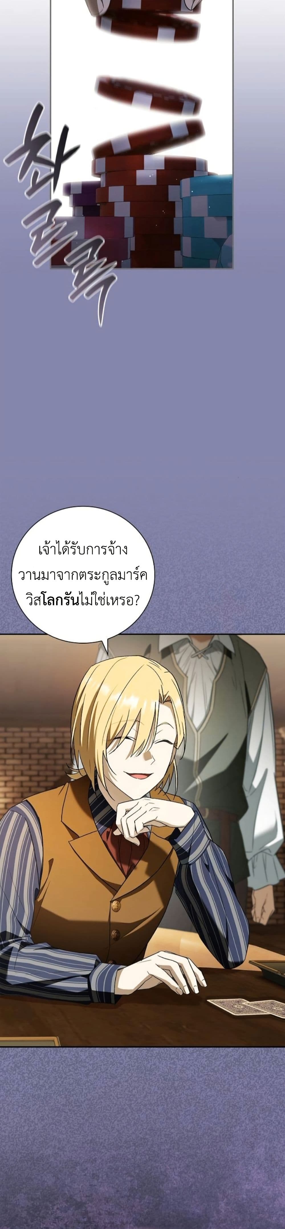 I Was Reincarnated as the Third Son of a Duke page 5