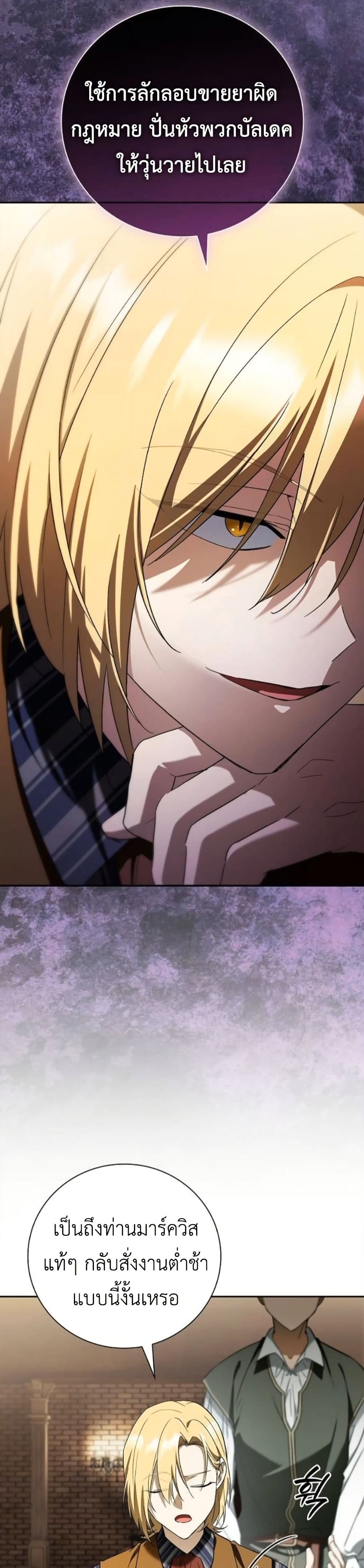 I Was Reincarnated as the Third Son of a Duke page 6
