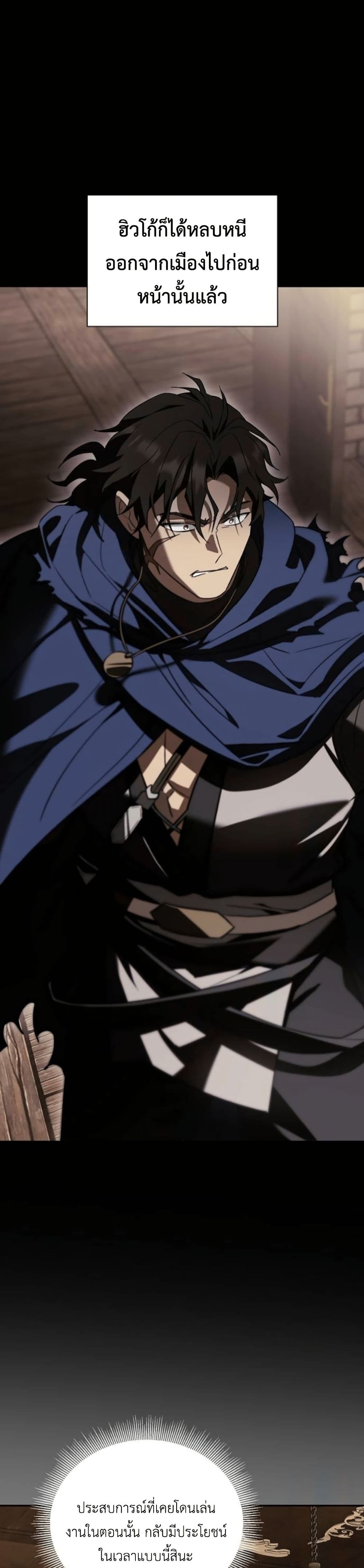 I Was Reincarnated as the Third Son of a Duke page 14