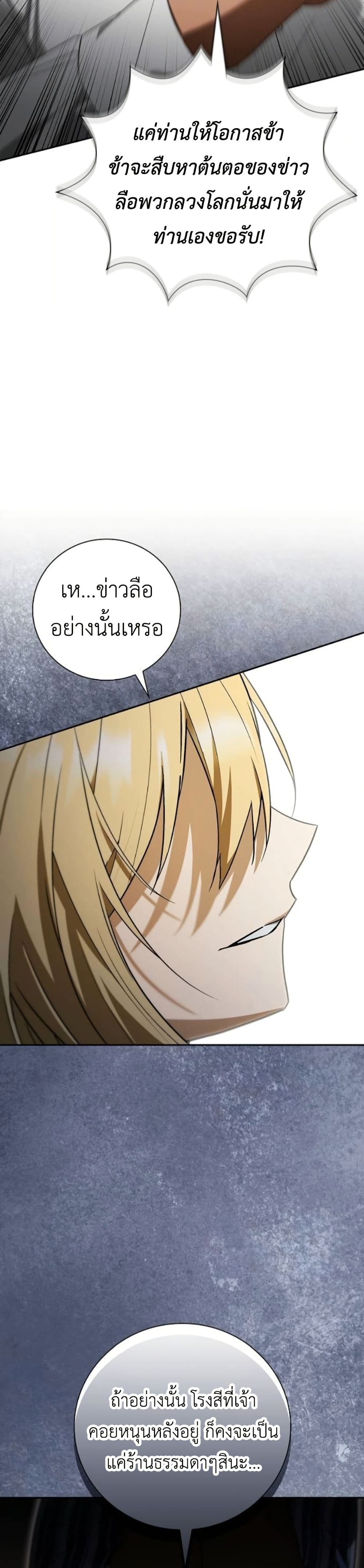 I Was Reincarnated as the Third Son of a Duke page 17