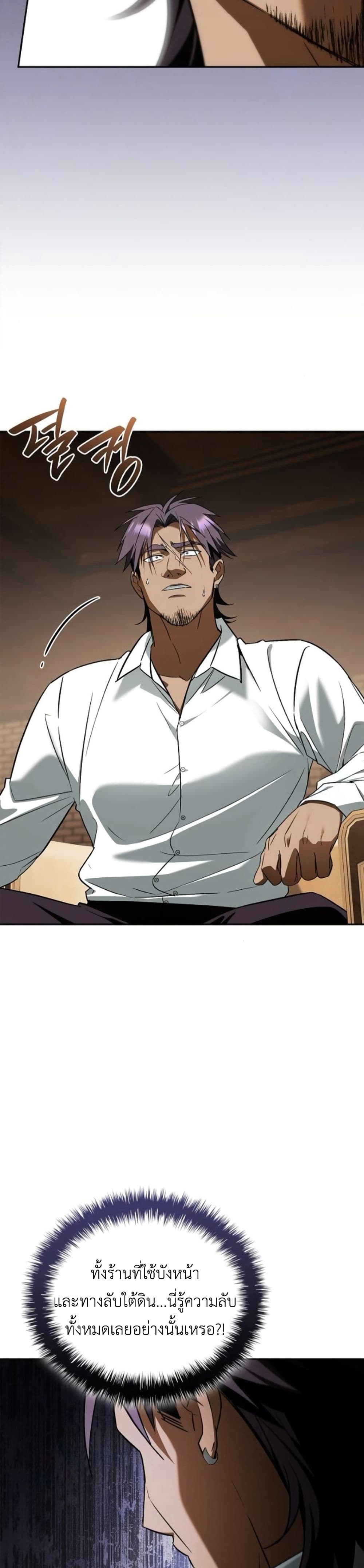 I Was Reincarnated as the Third Son of a Duke page 20