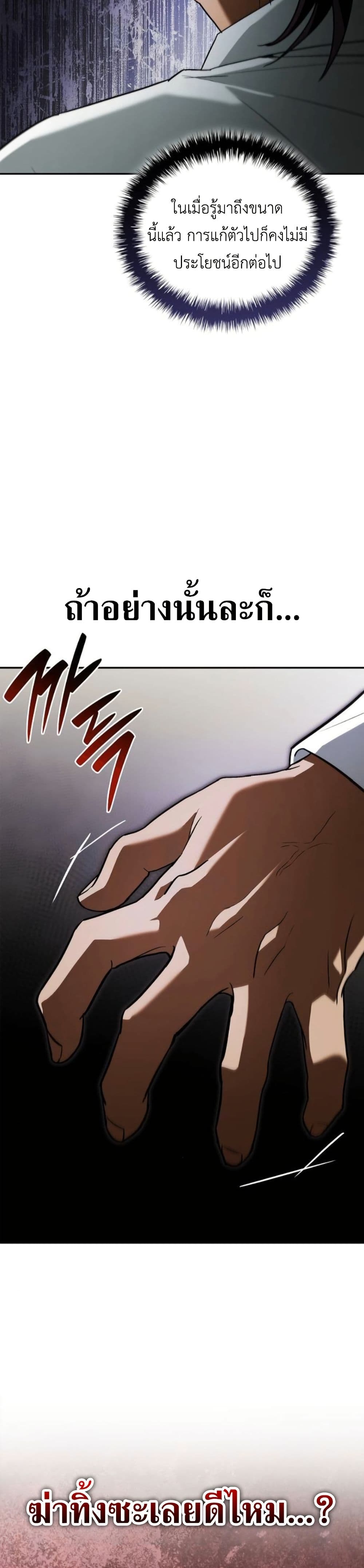 I Was Reincarnated as the Third Son of a Duke page 21