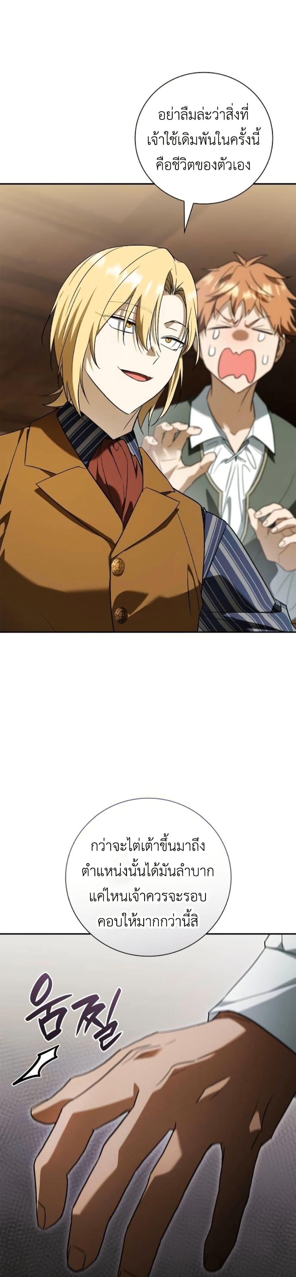 I Was Reincarnated as the Third Son of a Duke page 24