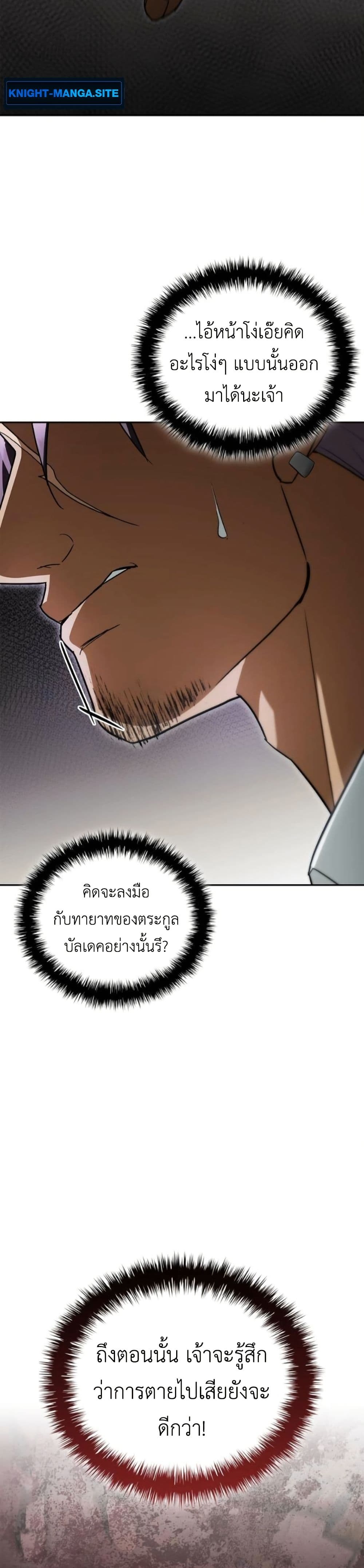 I Was Reincarnated as the Third Son of a Duke page 25
