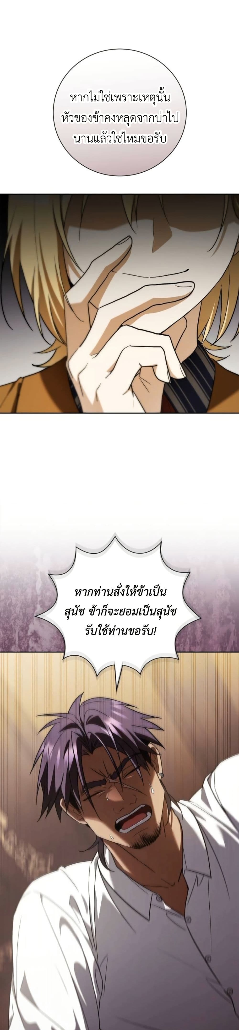 I Was Reincarnated as the Third Son of a Duke page 29