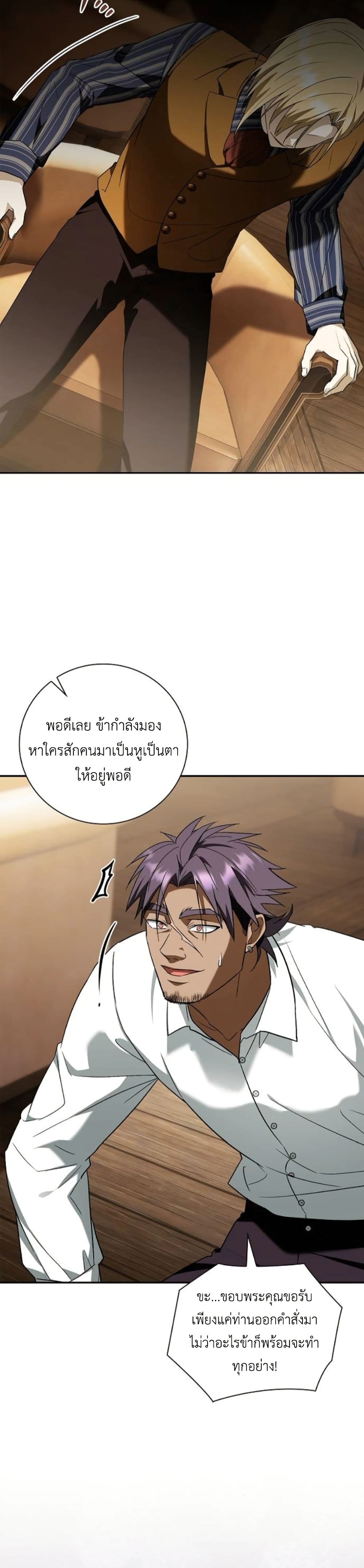 I Was Reincarnated as the Third Son of a Duke page 33