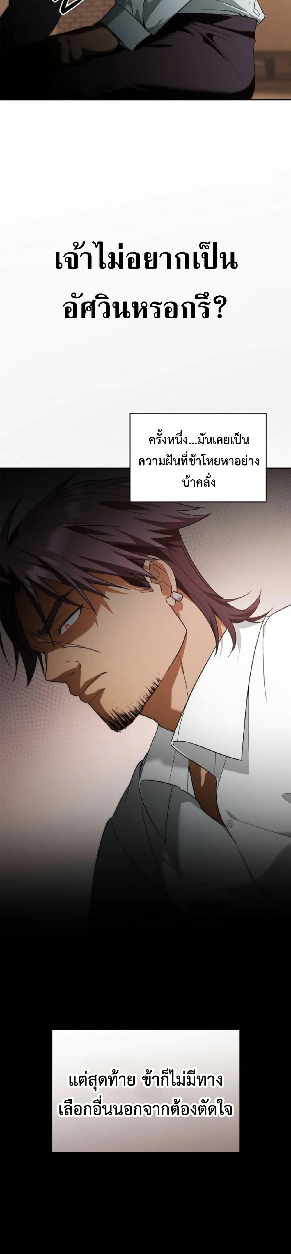 I Was Reincarnated as the Third Son of a Duke page 37