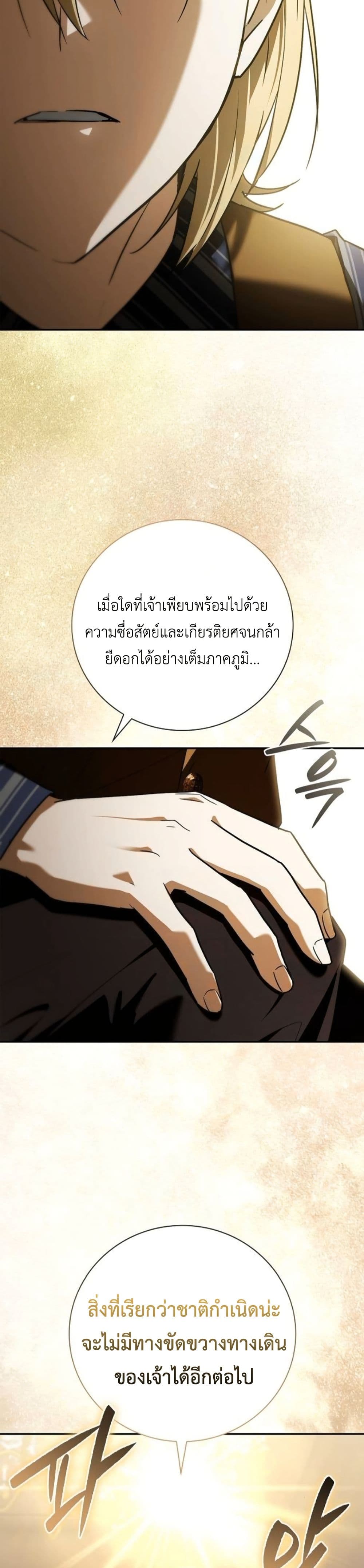 I Was Reincarnated as the Third Son of a Duke page 43