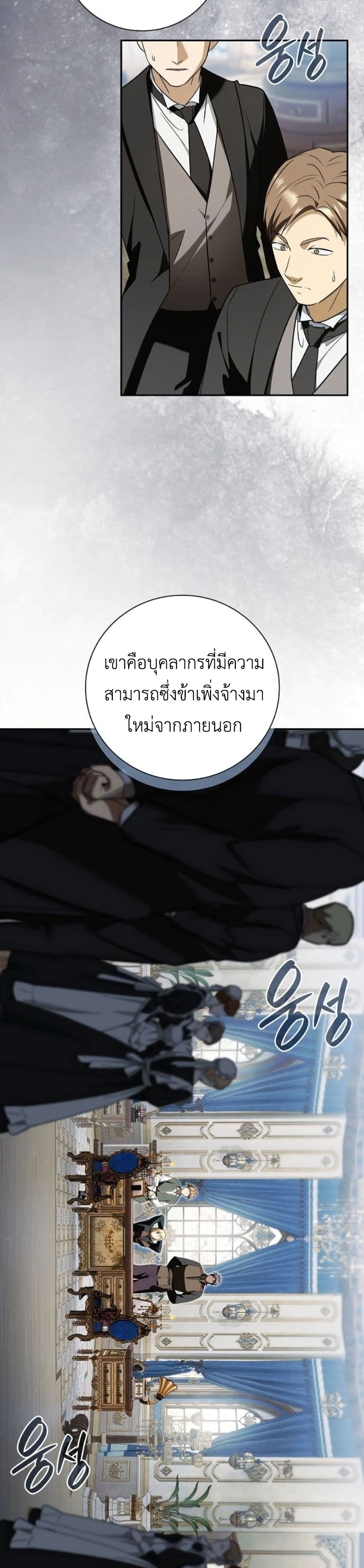 I Was Reincarnated as the Third Son of a Duke page 47