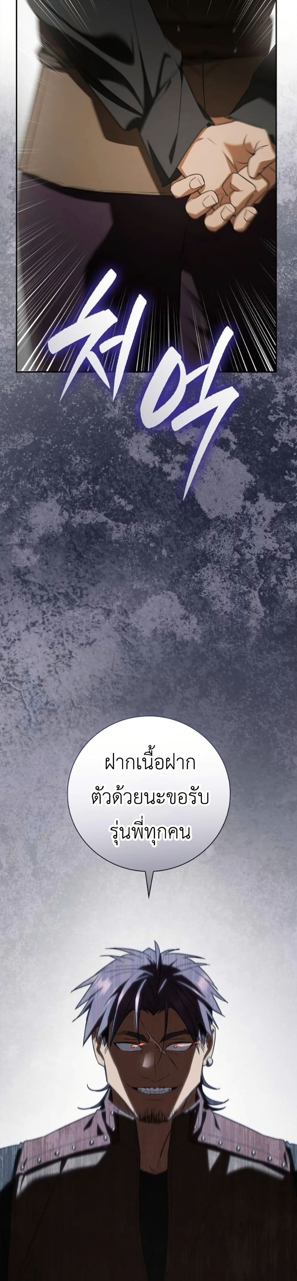 I Was Reincarnated as the Third Son of a Duke page 49