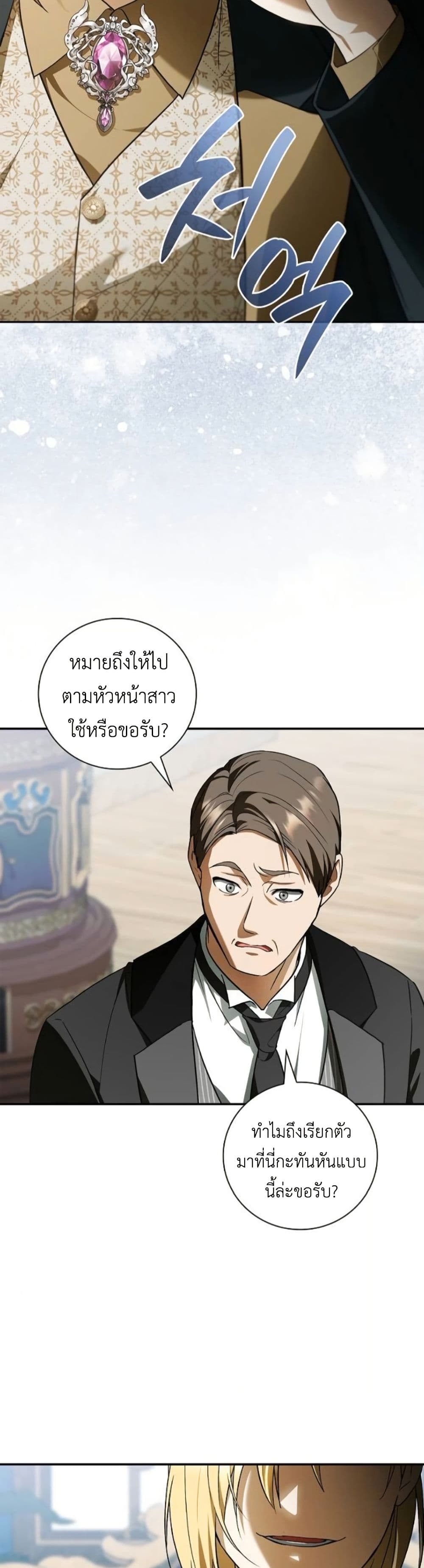 I Was Reincarnated as the Third Son of a Duke page 4