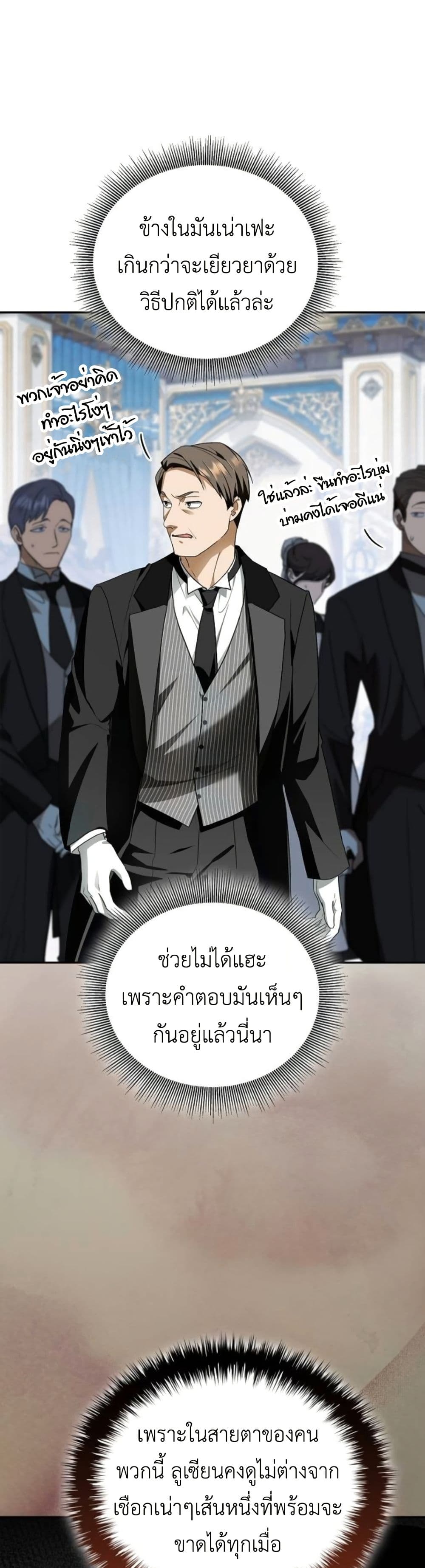 I Was Reincarnated as the Third Son of a Duke page 7