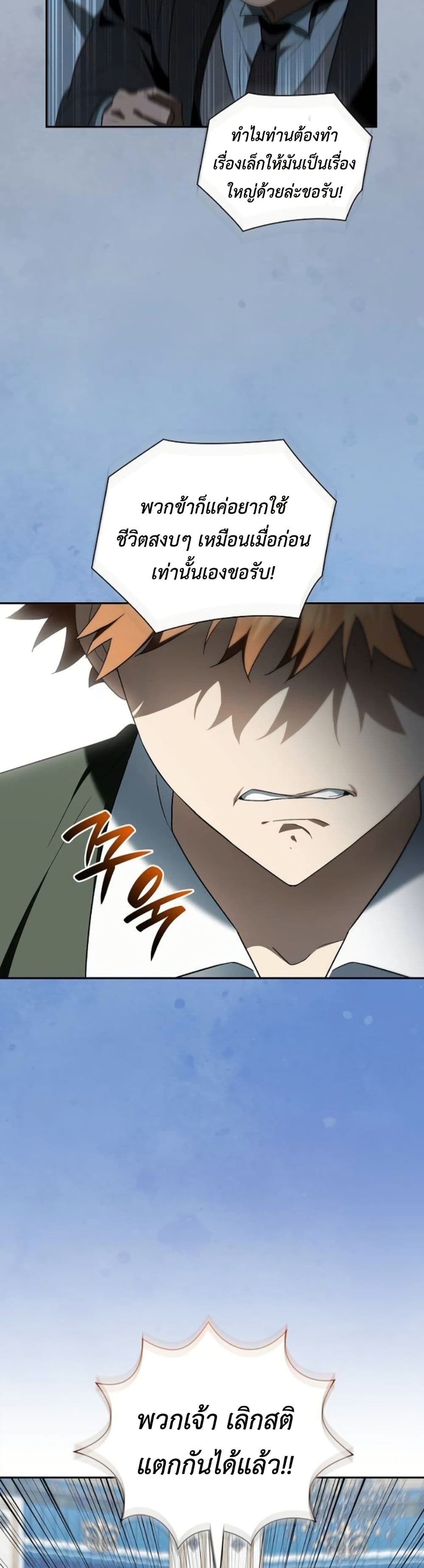 I Was Reincarnated as the Third Son of a Duke page 11