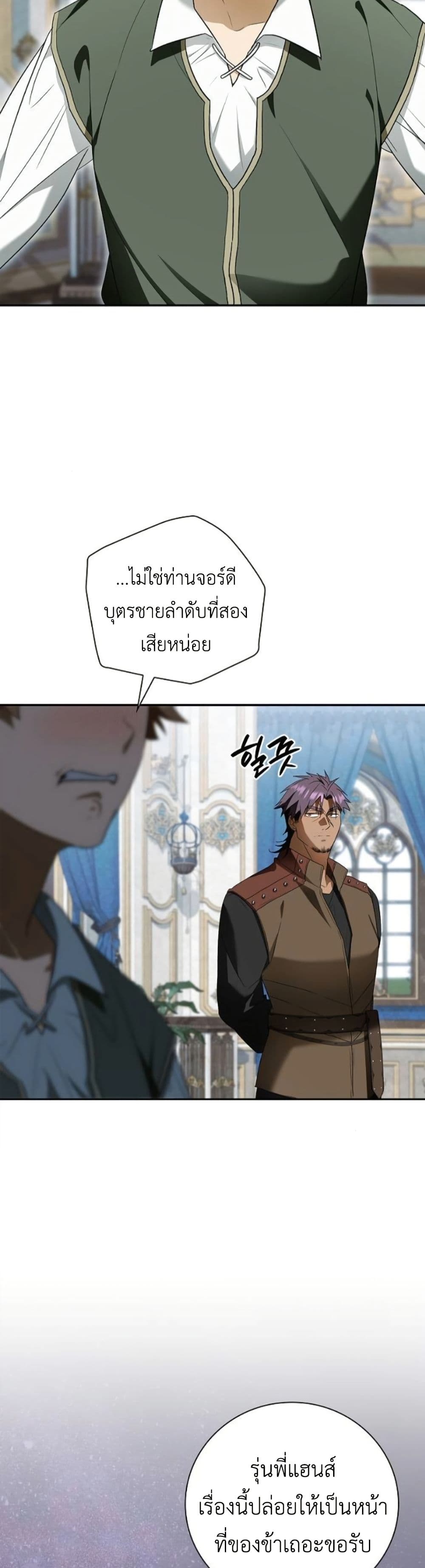 I Was Reincarnated as the Third Son of a Duke page 13