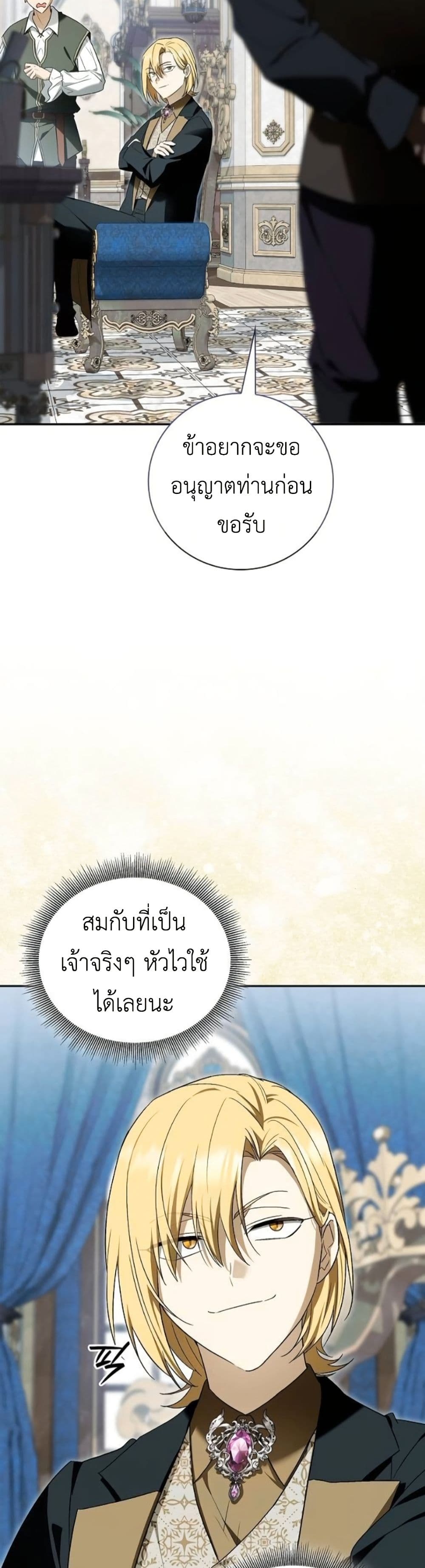 I Was Reincarnated as the Third Son of a Duke page 17