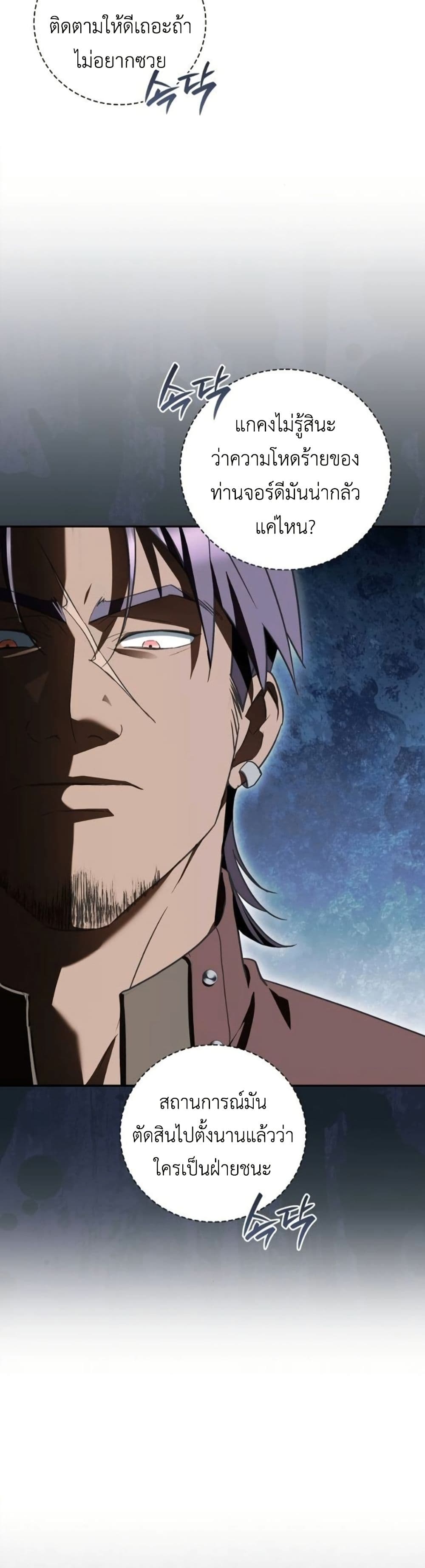 I Was Reincarnated as the Third Son of a Duke page 25
