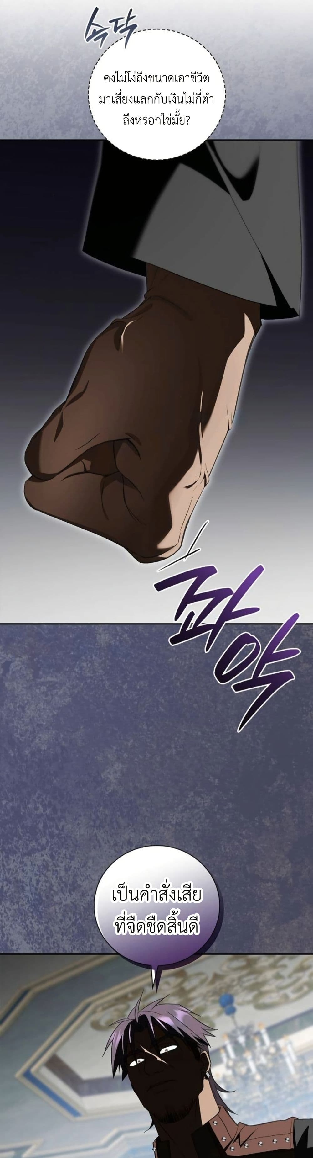 I Was Reincarnated as the Third Son of a Duke page 26