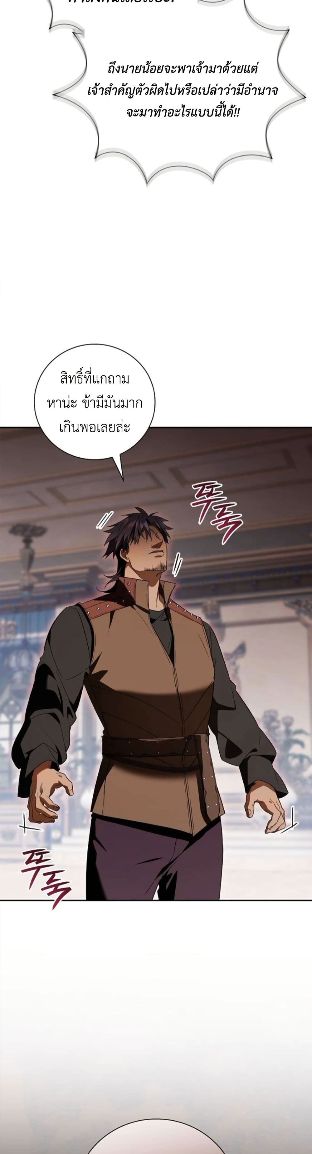 I Was Reincarnated as the Third Son of a Duke page 33