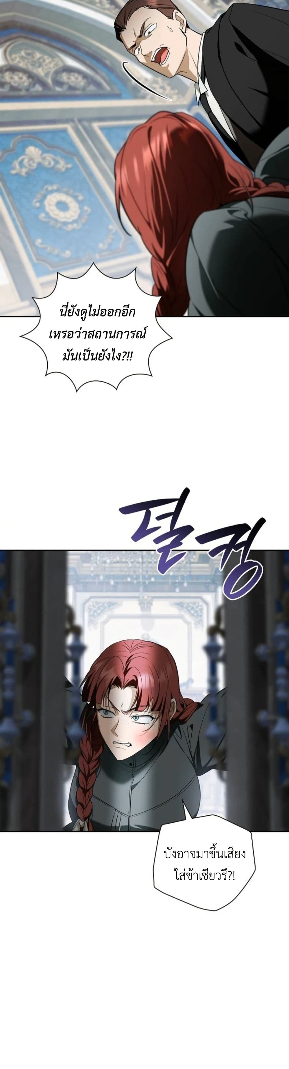 I Was Reincarnated as the Third Son of a Duke page 38