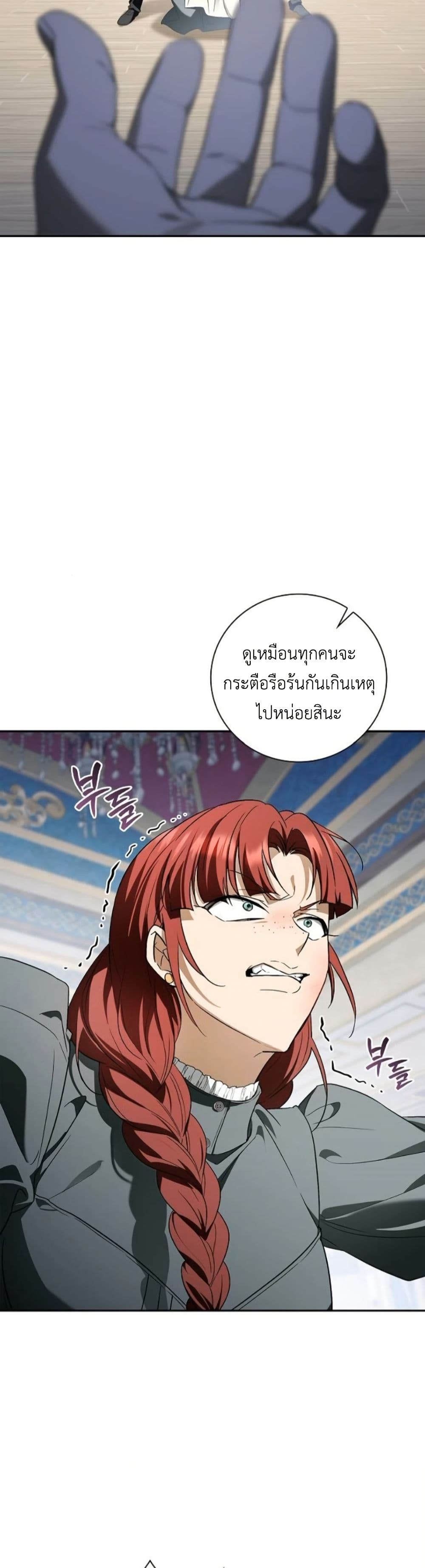 I Was Reincarnated as the Third Son of a Duke page 44
