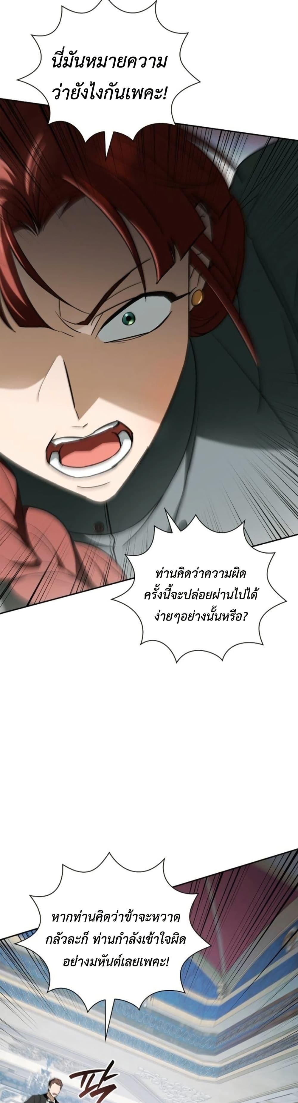 I Was Reincarnated as the Third Son of a Duke page 45
